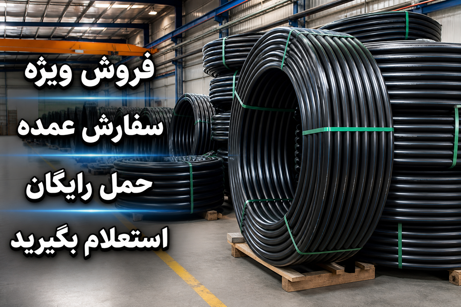 خرید لوله پلی اتیلن درجه ۲ کابلی | فروش مستقیم از کارخانه حافظ پلیمر)