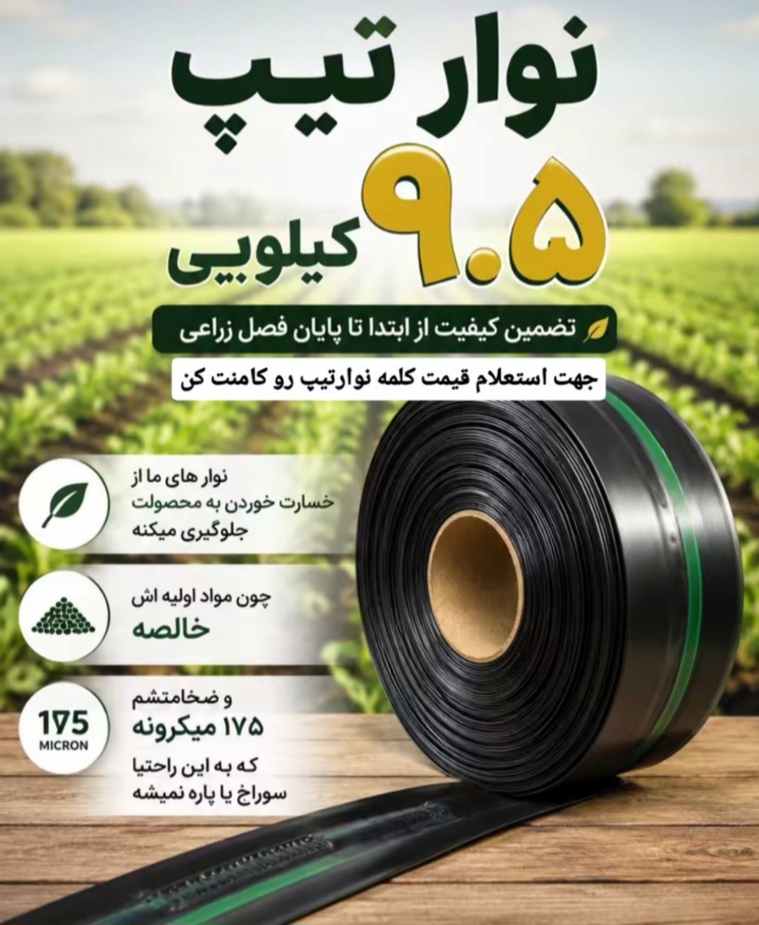 قیمت نوار تیپ آبیاری بغل‌دوخت و پلاک‌دار | راهنمای خرید