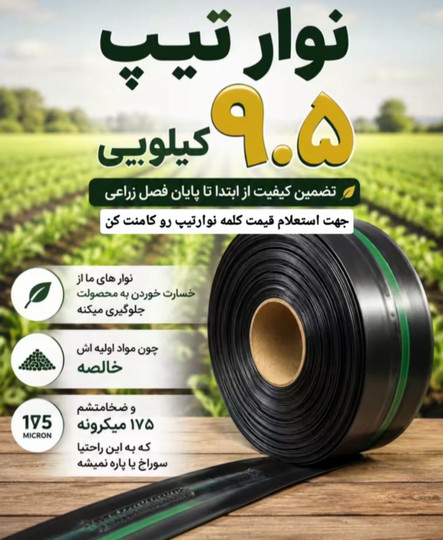 قیمت نوار تیپ آبیاری بغلدوخت و پلاکدار | راهنمای خرید