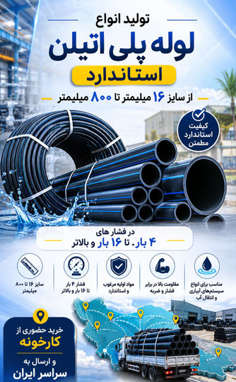 عوامل موثر بر قیمت لوله پلی اتیلن در سال 1405 چگونه ارزانتر بخریم؟