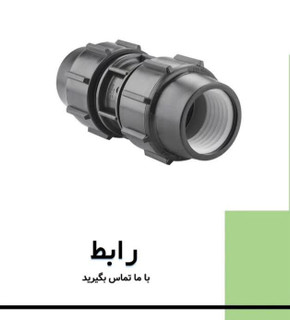 رابط مساوی پیچی پلیرود اتصال
