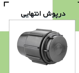 درپوش انتهایی پیچی پلیرود اتصال