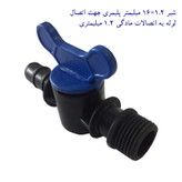 لوازم آبیاری قطره ای تهران دریپ مدل ALFA-100 مجموعه 100 عددی
