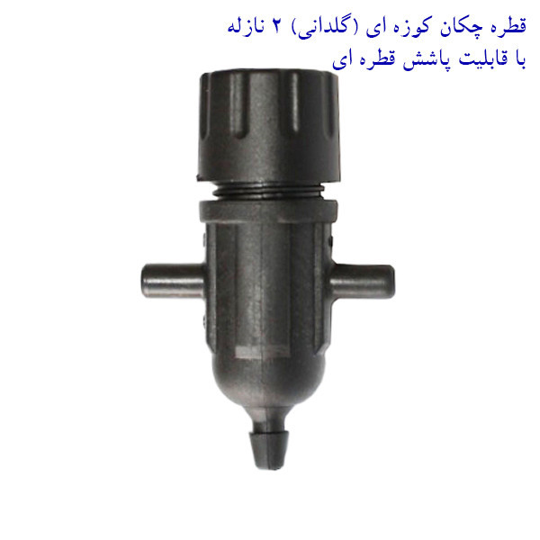 لوازم آبیاری قطره ای تهران دریپ مدل ALFA-100 مجموعه 100 عددی