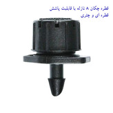 لوازم آبیاری قطره ای تهران دریپ مدل ALFA-100 مجموعه 100 عددی