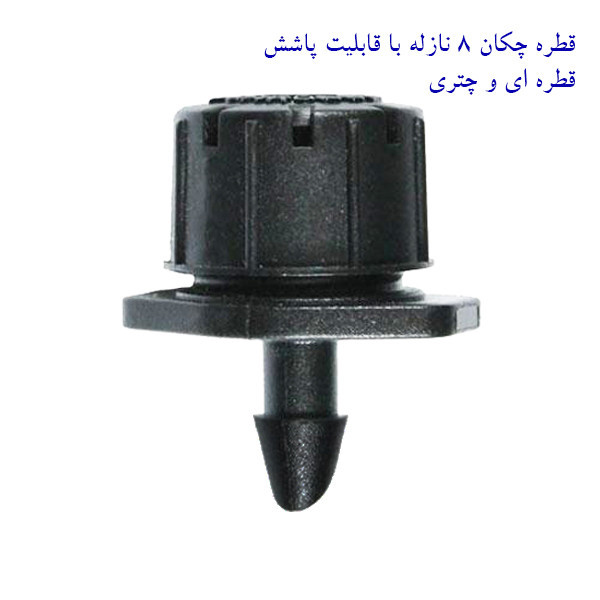 لوازم آبیاری قطره ای تهران دریپ مدل ALFA-100 مجموعه 100 عددی