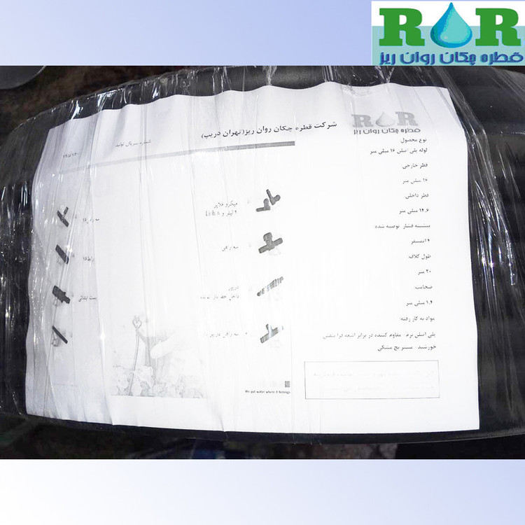 شلنگ آبیاری قطره چکان روان ریز مدل RR-16 طول 20 متر