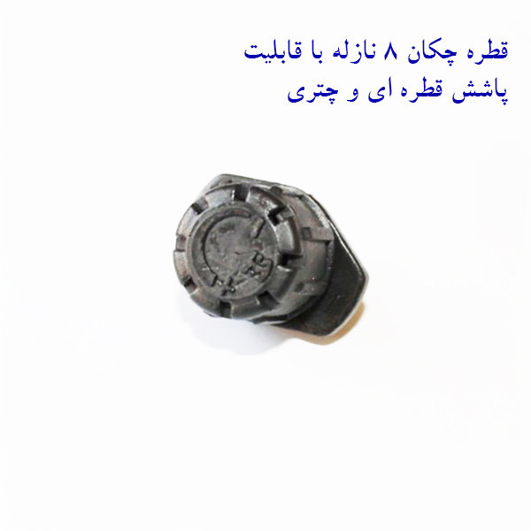 لوازم آبیاری قطره ای تهران دریپ مدل BETA-200 مجموعه 200 عددی