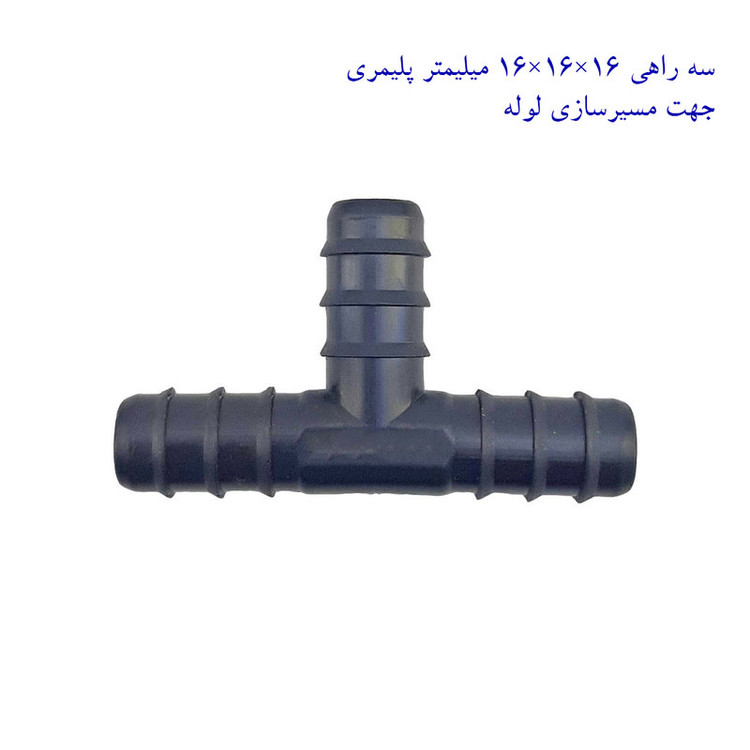 لوازم آبیاری قطره ای تهران دریپ مدل GAMMA-100 مجموعه 100 عددی