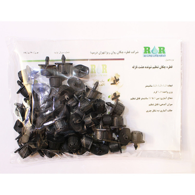 قطره چکان آبیاری قطره چکان روان ریز تهران دریپ مدل T-8N بسته 50 عددی