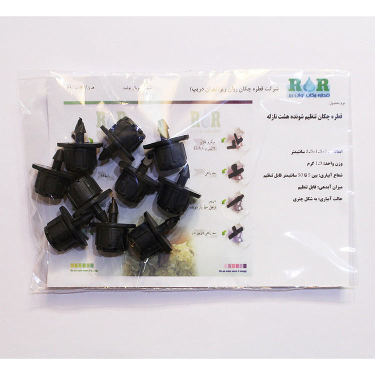 قطره چکان آبیاری تهران دریپ مدل T-8N بسته 10 عددی