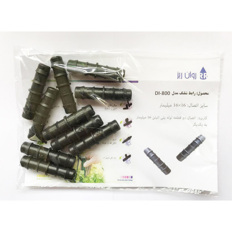 رابط شلنگ روان ریز مدل DI-800 بسته 10 عددی