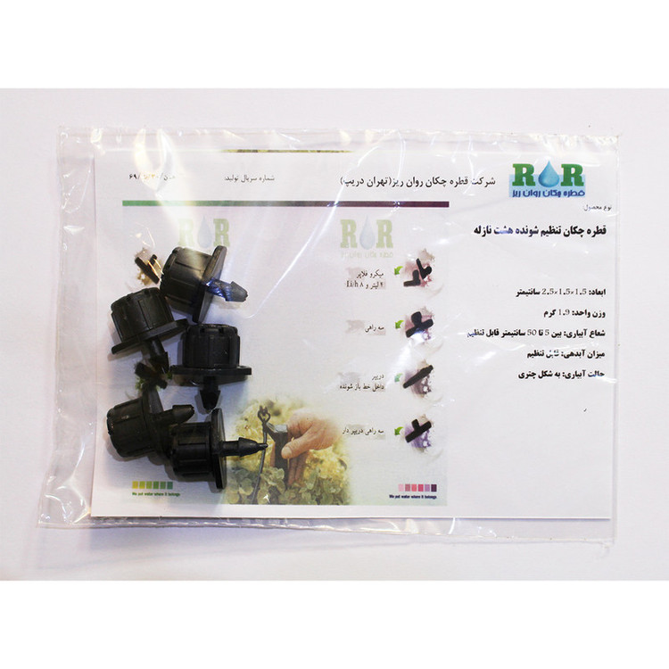 قطره چکان آبیاری قطره چکان روان ریز تهران دریپ مدل T-8N بسته 5 عددی