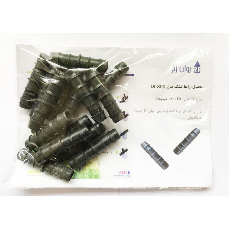 رابط شلنگ روان ریز مدل DI-800 بسته 15 عددی