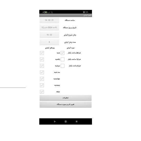 تایمر آبیاری تیپتک شیربرقی دار