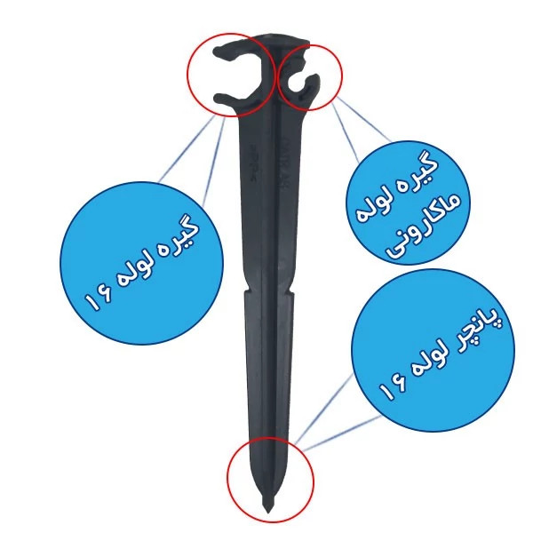 میخ تثبیت لوله آبیاری سایز 16 و 6 میلیمتر (پک 10 عددی)