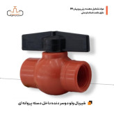 شیر توپی پلیمری 40 دو سر دنده داخل دسته فوق مقاوم پارس خاور سایز 11.4اینچ (سایز 4)