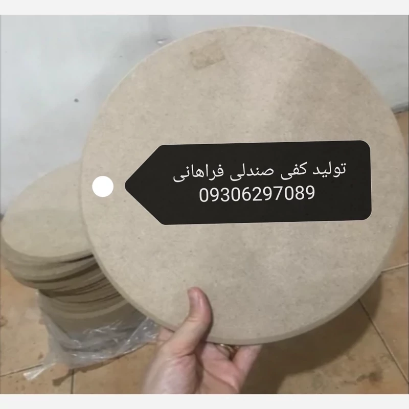 کفی صندلی خام ناهارخوری پیچ خور (پس کرایه)