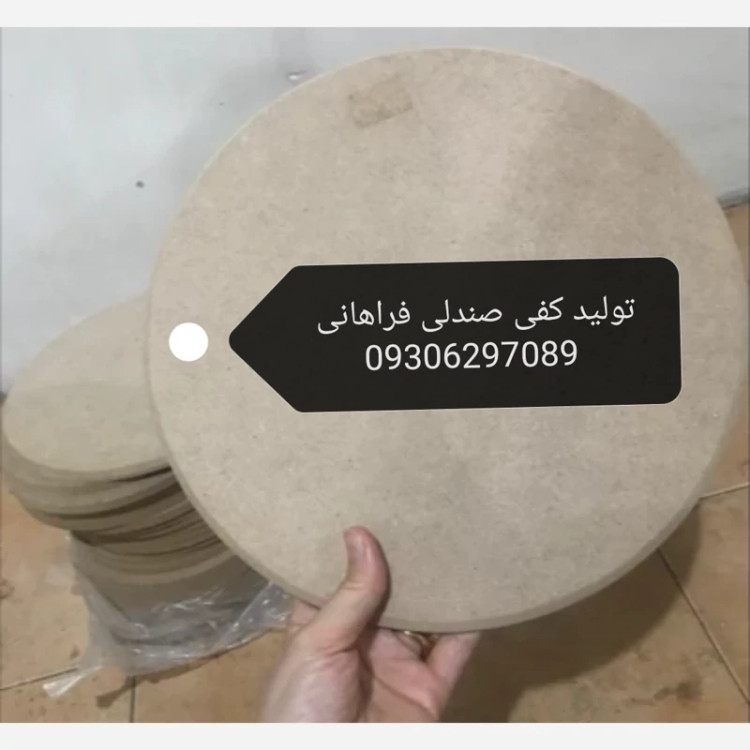 کفی صندلی خام ناهارخوری پیچ خور (پس کرایه)