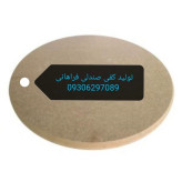 کفی صندلی خام ناهارخوری پیچ خور (پس کرایه)