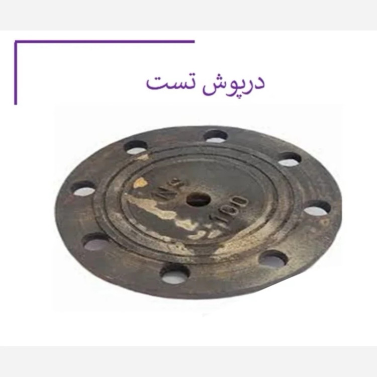 درپوش تست جوش خورده سایز انتخابی (پس کرایه)