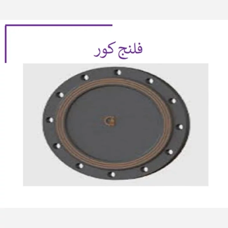 ته خط فلنج کور با سایز انتخابی (پس کرایه)