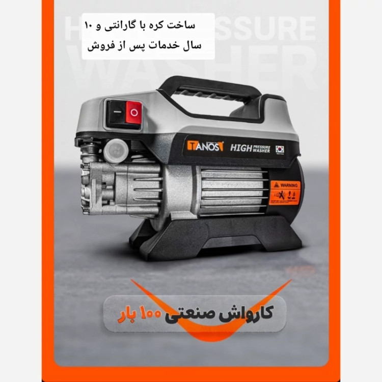 کارواش دینامی تانوس 100 بار ساخت کره جنوبی