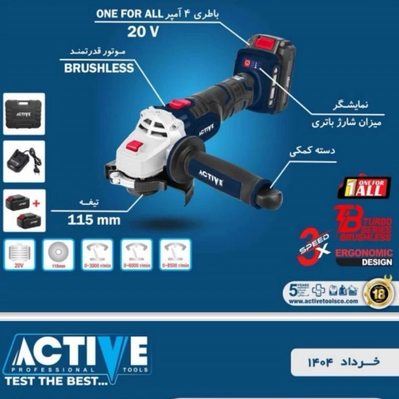 فرز شارژی براشلس اکتیو 20 ولت مدل 4 امپر