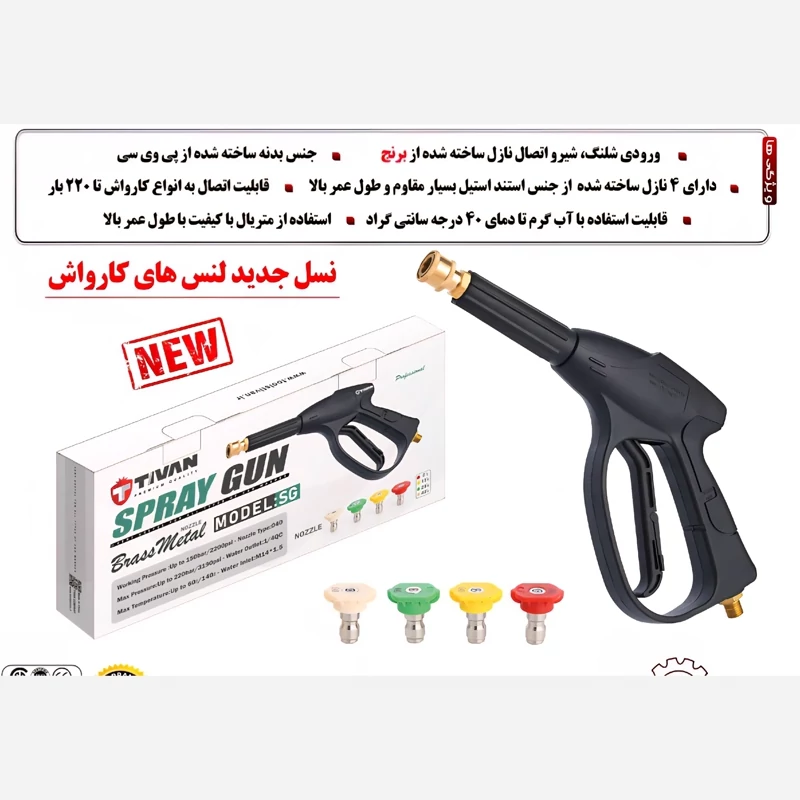 لنس کارواش تیوان