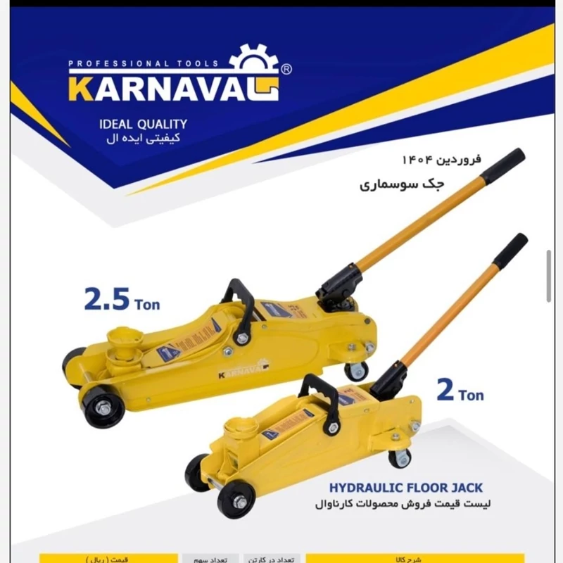 جک سوسماری 2/5 تن کارناوال کورسی گاراژی