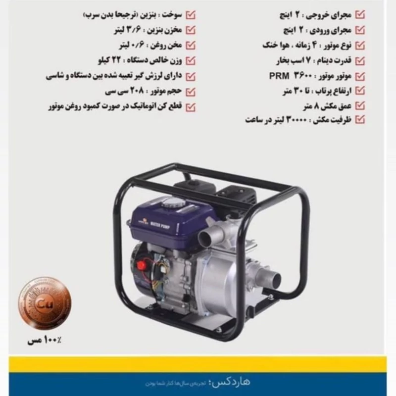 پمپ اب بنزینی هاردکس 2 اینچ بالاترین کیفیت