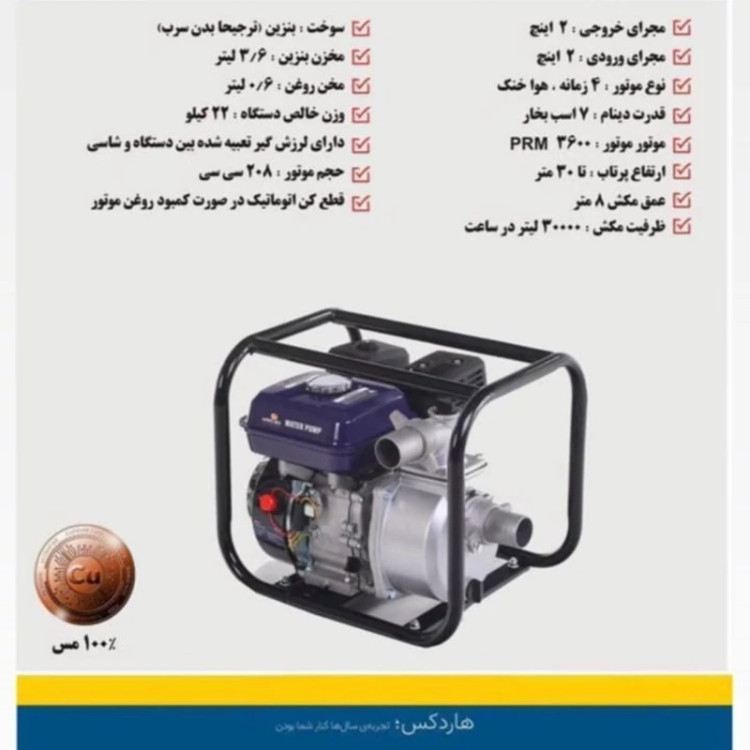 پمپ اب بنزینی هاردکس 2 اینچ بالاترین کیفیت