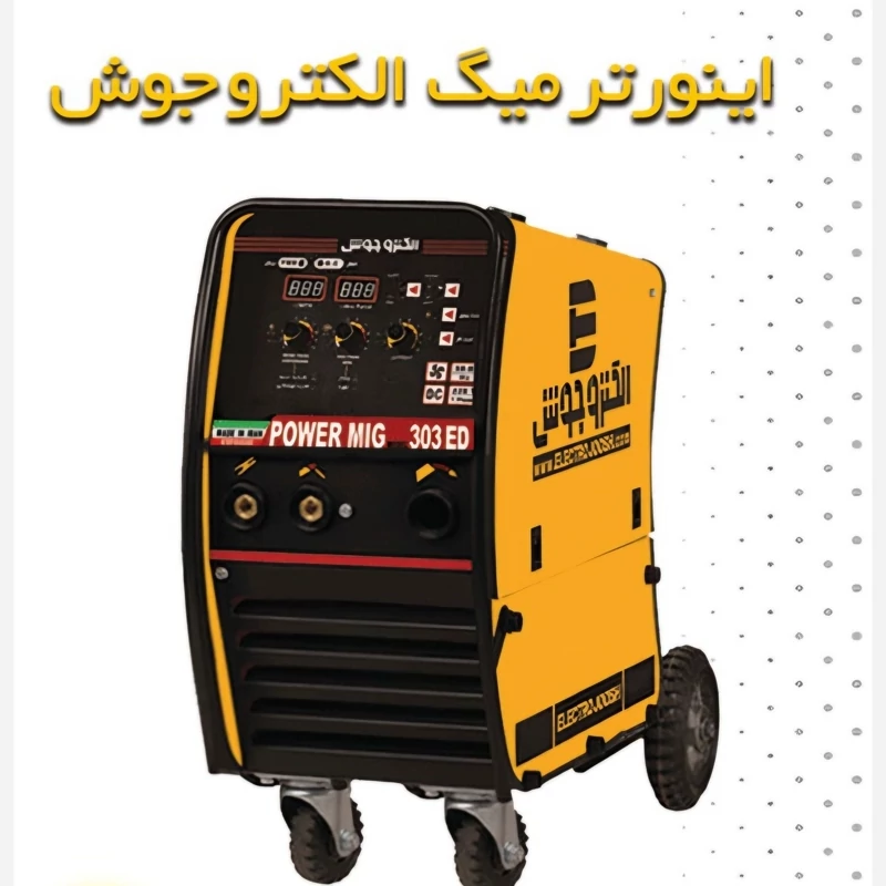 دستگاه جوش الکترو جوش 300 امپر 3 کاره 3 فاز