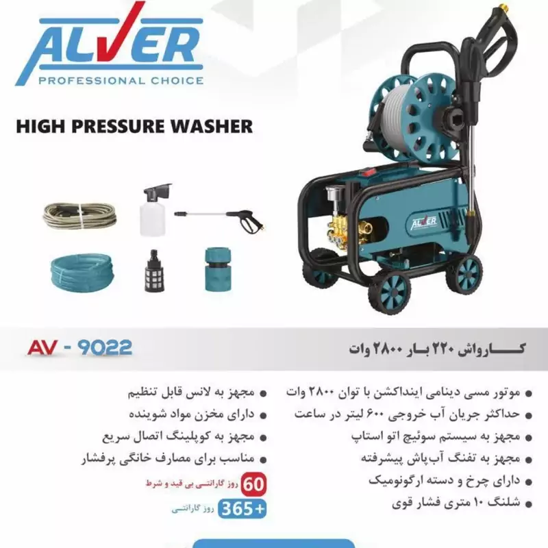 کارواش فوق صنعتی 220بار الور 2800 وات 24 ماه گارانتی