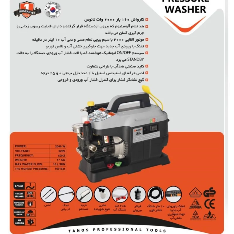 کارواش 160 بار تانوس کره ای 2000وات
