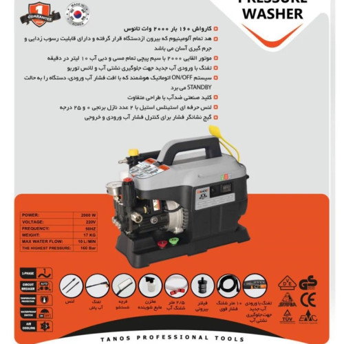 کارواش 160 بار تانوس کره ای 2000وات