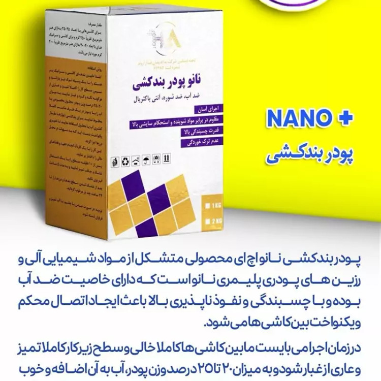پودر بند کشی نانو ضد شوره ضد آب آنتی باکتریال 2 کیلویی