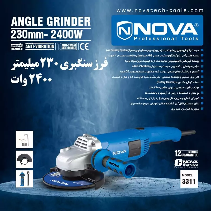 فرز سنگبری نووا 2400 وات مدل 3311 دور 8500