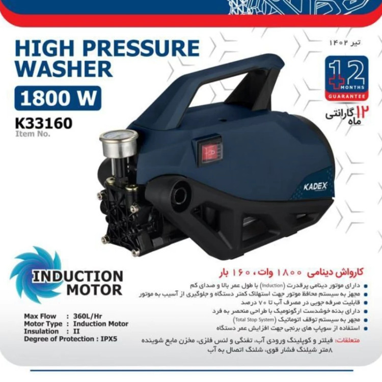 کارواش 160 بار دینامی کادکس یکسال گارانتی