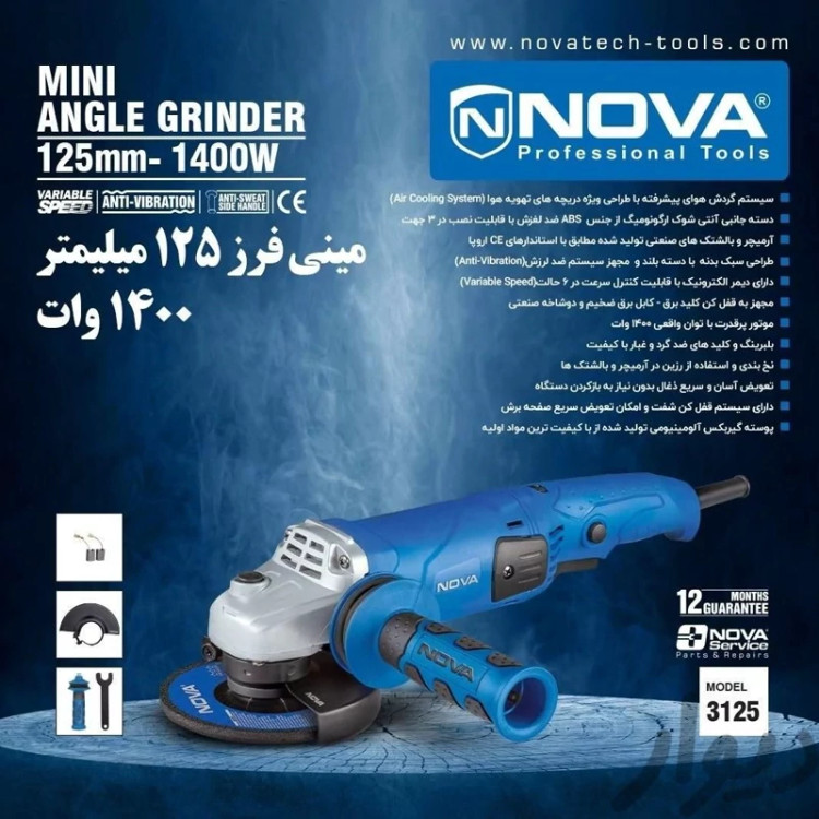 مینی فرز نووا دیمر دار 1400 وات 3125