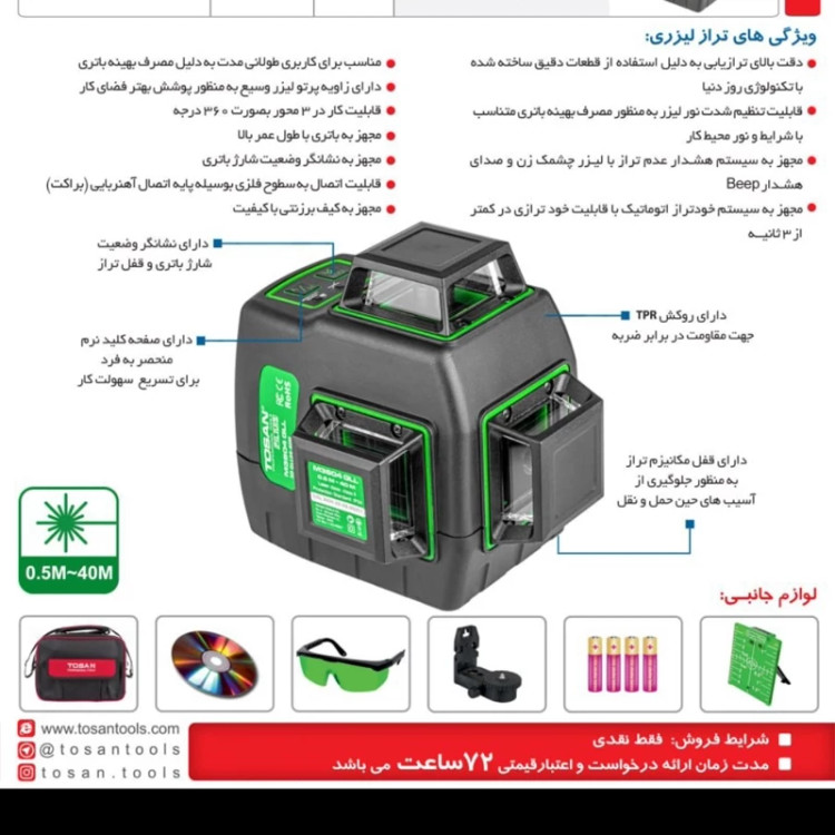 تراز لیزری 3 بعدی توسن 360 درجه 3D نورسبز