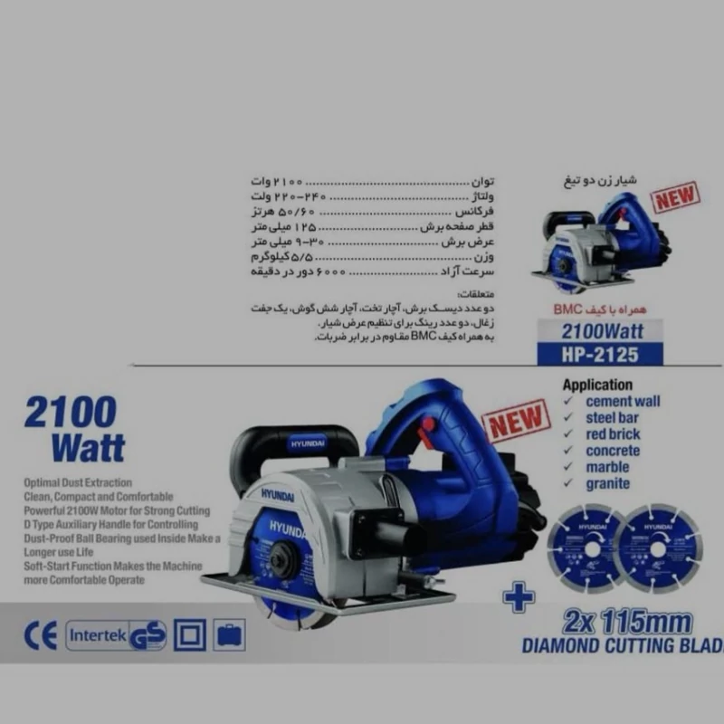 اره شیار زن بر دوتیغ هیوندا