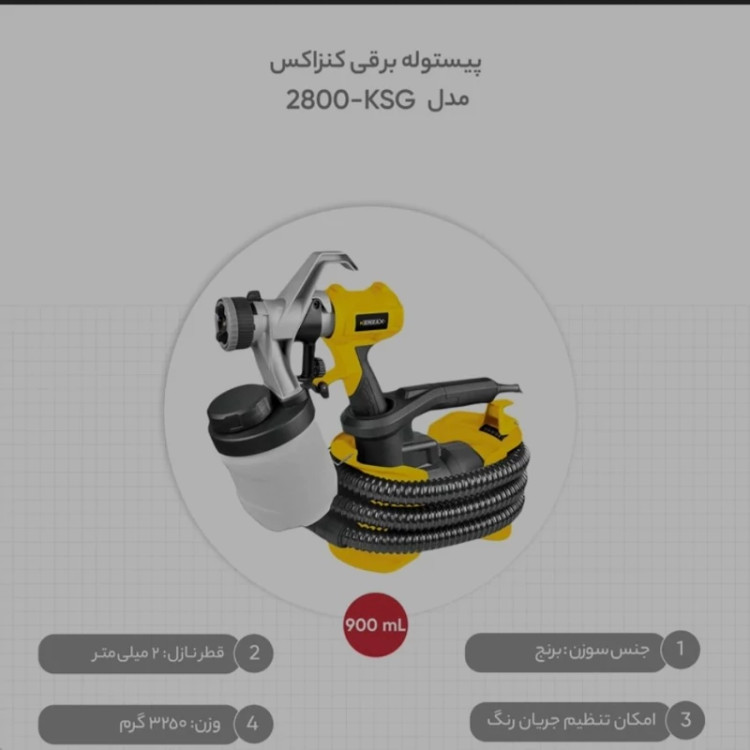 پیستوله رنگ برقی 800 وات کنزاکس مدل KSG2800