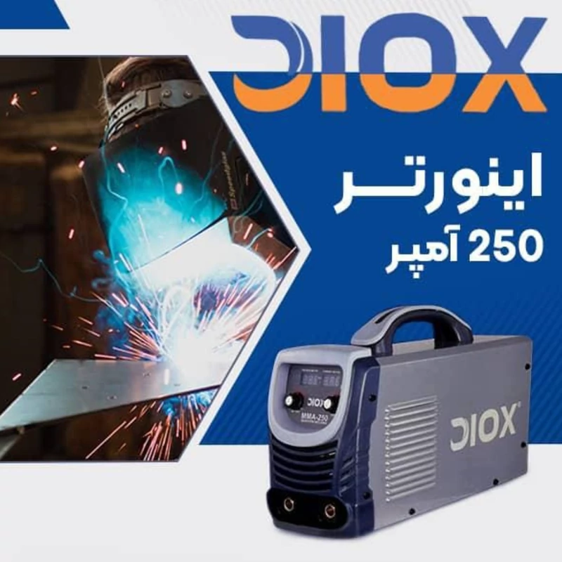 دستگاه جوش صنعتی 250 آمپر بالاترین کیفیت