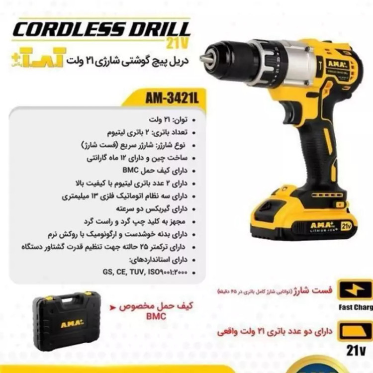 دریل شارژی اماپلاس 21 ولت براشلس