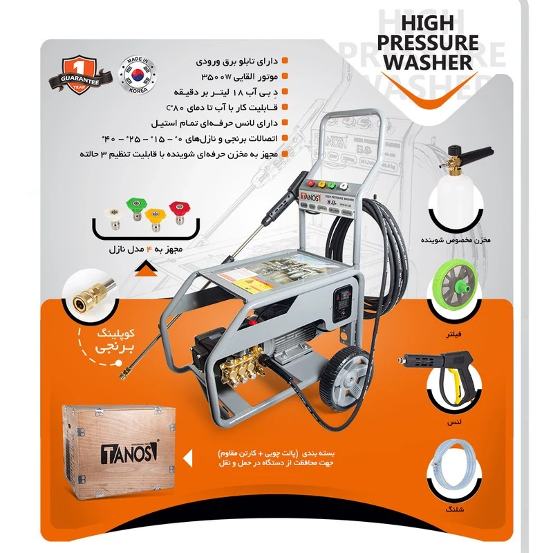 کارواش صنعتی تانوس کره ای اصلی 220 بار