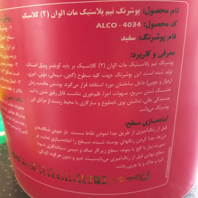 رنگ پلاستیک الوان 2 کلاسیک 12 کیلویی