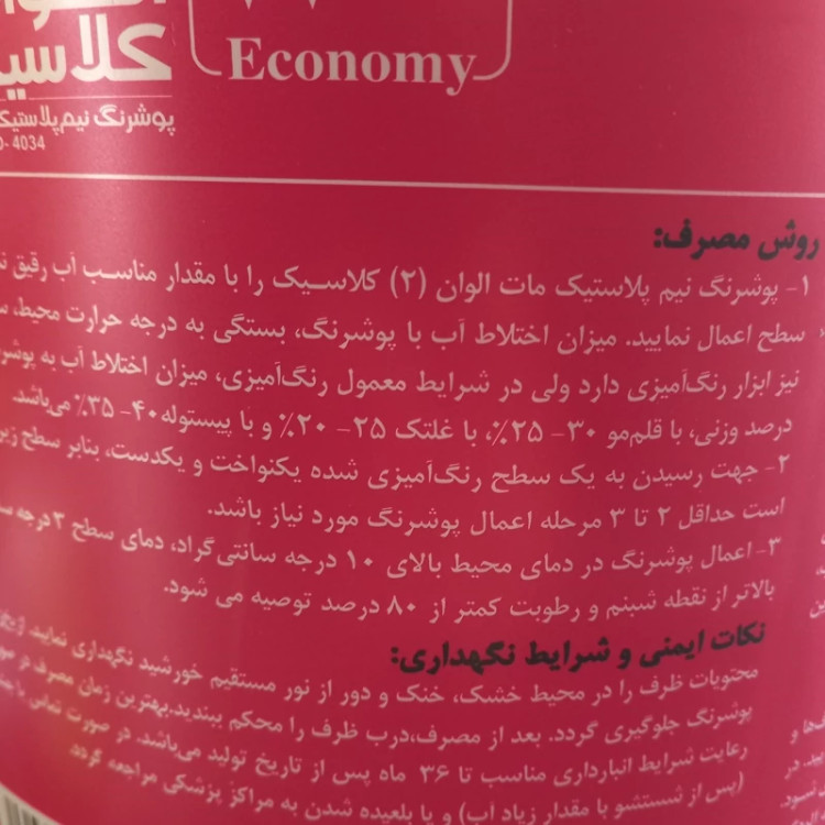 رنگ پلاستیک الوان 2 کلاسیک 12 کیلویی