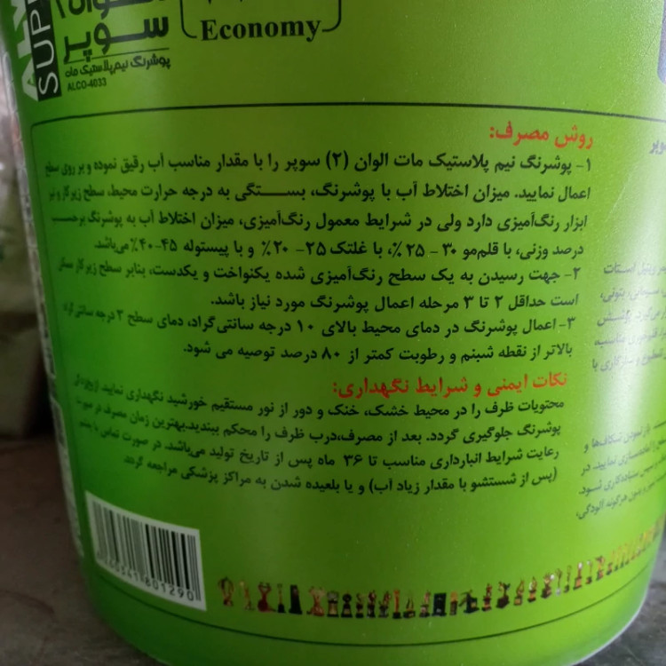 رنگ پلاستیک الوان 2 سوپر 12 کیلویی