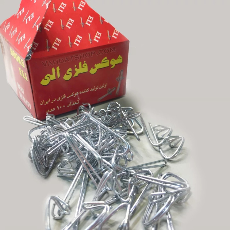 هوکس فلزی پرده مدل الی بسته 100 عددی
